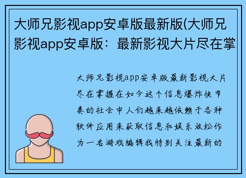 大师兄影视app安卓版最新版(大师兄影视app安卓版：最新影视大片尽在掌握)